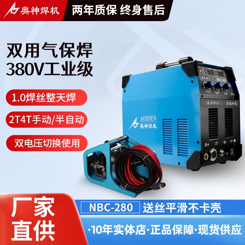 奥神二保焊机两用气保焊机工业分体380v整套气体保护焊机