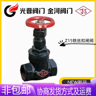 JS石家庄光晋阀门Z15T-10/16铸铁丝扣闸阀DN15-65水管铜芯总阀门