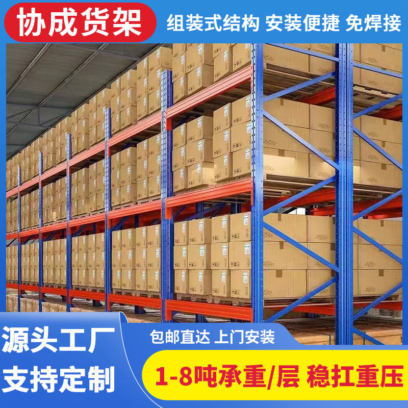 重型货架加厚工业仓库冷库重型横梁式货架承重多层高位托盘式货架