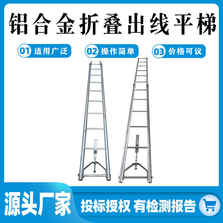 铝合金折叠出线平梯220KV高空线路架设攀登梯电工检修折叠梯吊梯