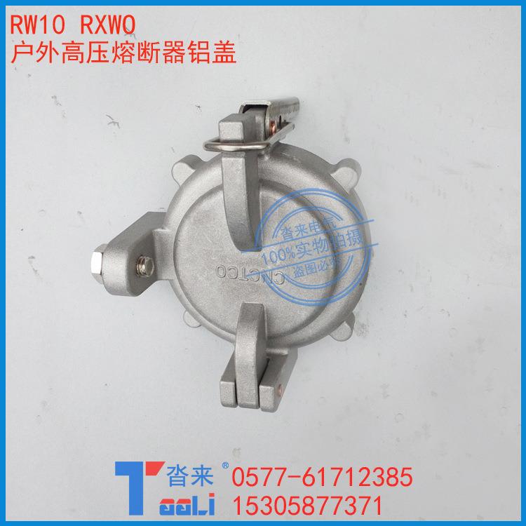 RW10快捷式户外高压熔断器铝盖35KV便于更换熔管RXWO喷射式