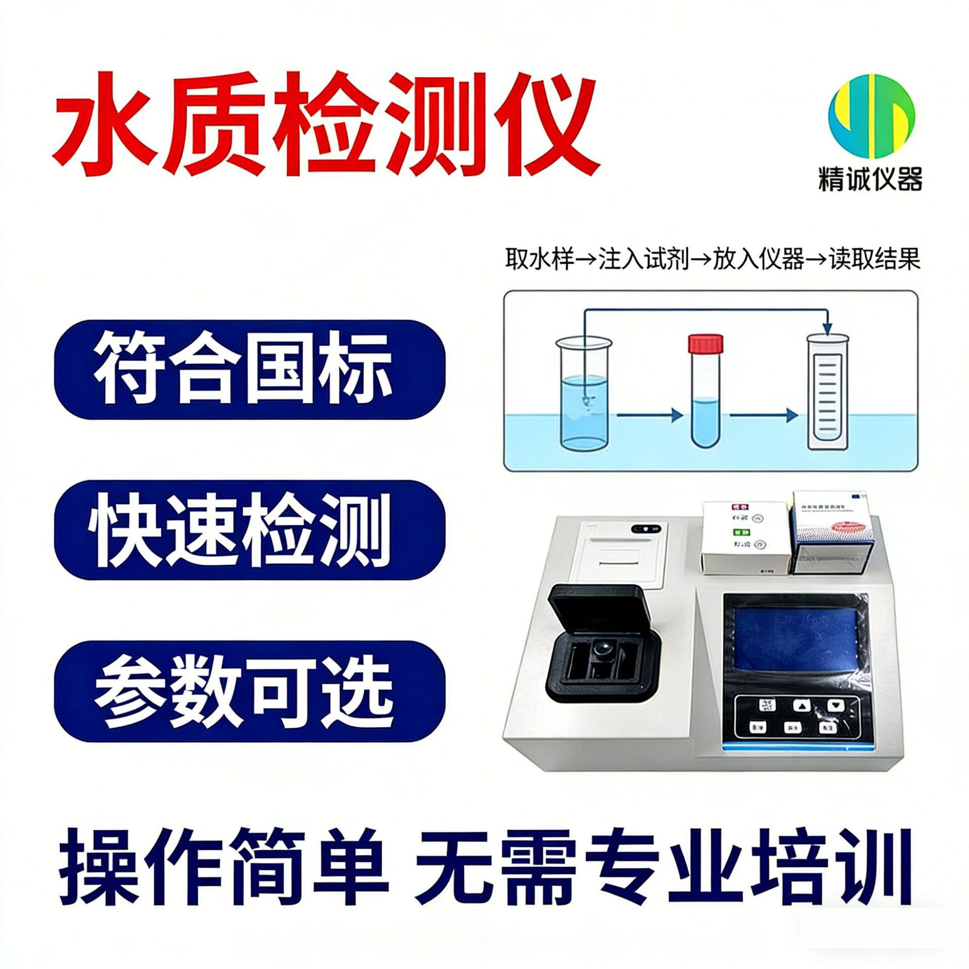 现场检测便携水质仪COD氨氮总磷总氮多参数可选水质快速测定仪