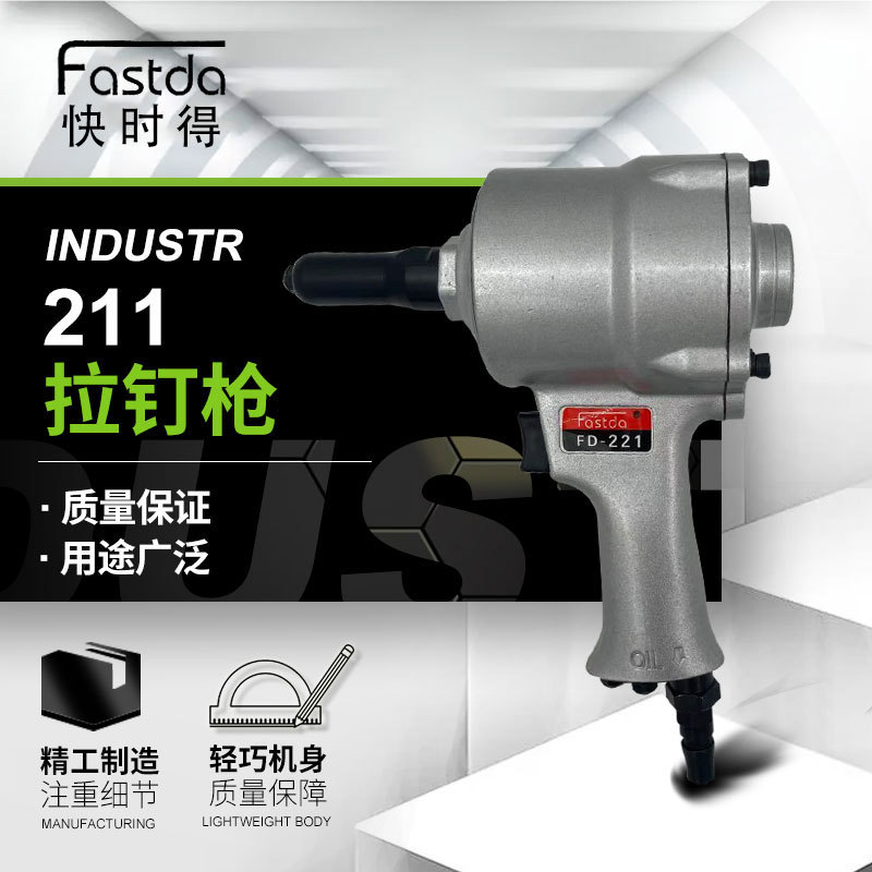 气动铆钉枪FD-221气动拉钉机 枪式拉铆枪 铆钉钳工具2.4-4.8mm 银