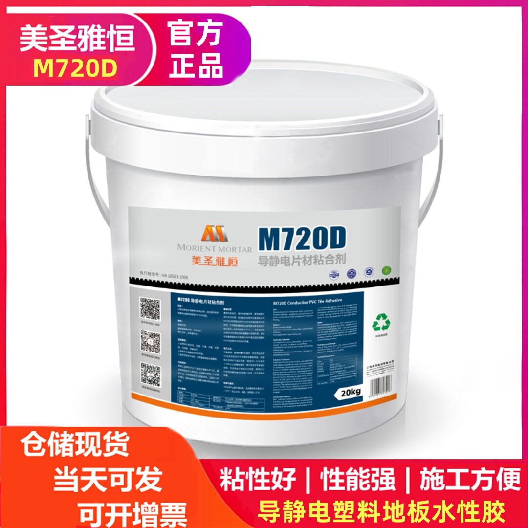 美圣雅恒M720D防静电地板胶厂家直销塑胶地板导静电片材水性胶水