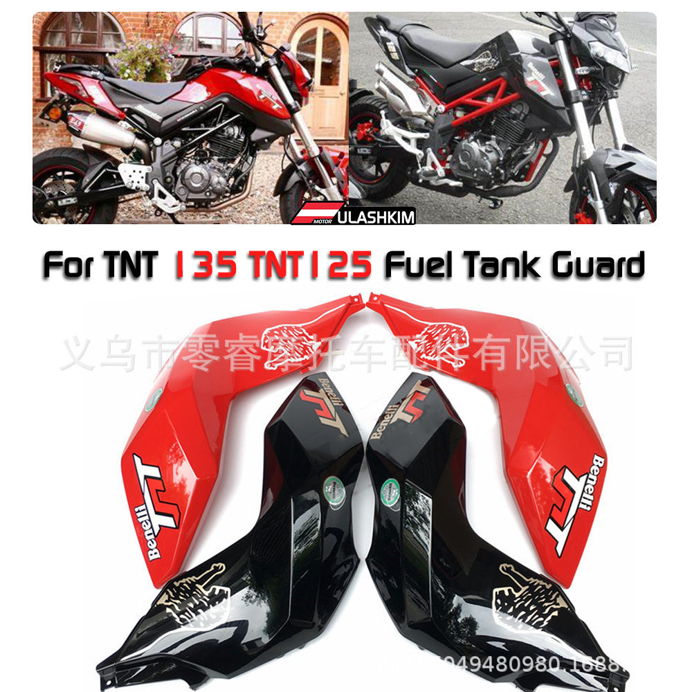 摩托车配件Tnt125Tnt135BJ125-3E左右油箱护板油箱装饰板盖