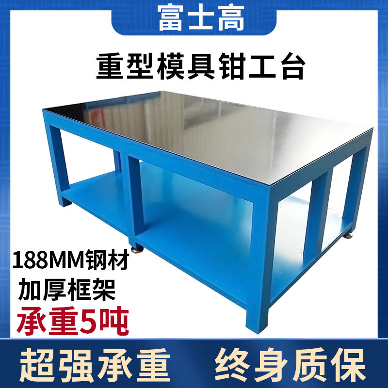 重型模具工作台虎钳工飞模台加厚钢板维修台车间模具维修操作台