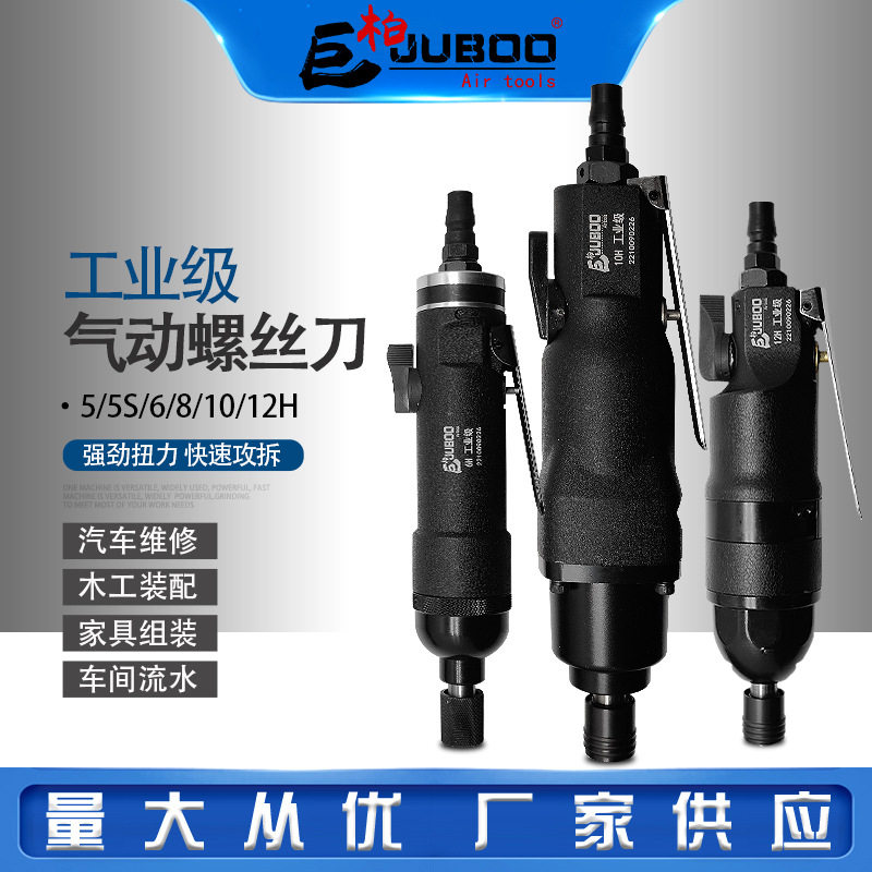 巨柏风批气动螺丝刀工业级5H8H10H大扭力木工气批风动起子改锥刀