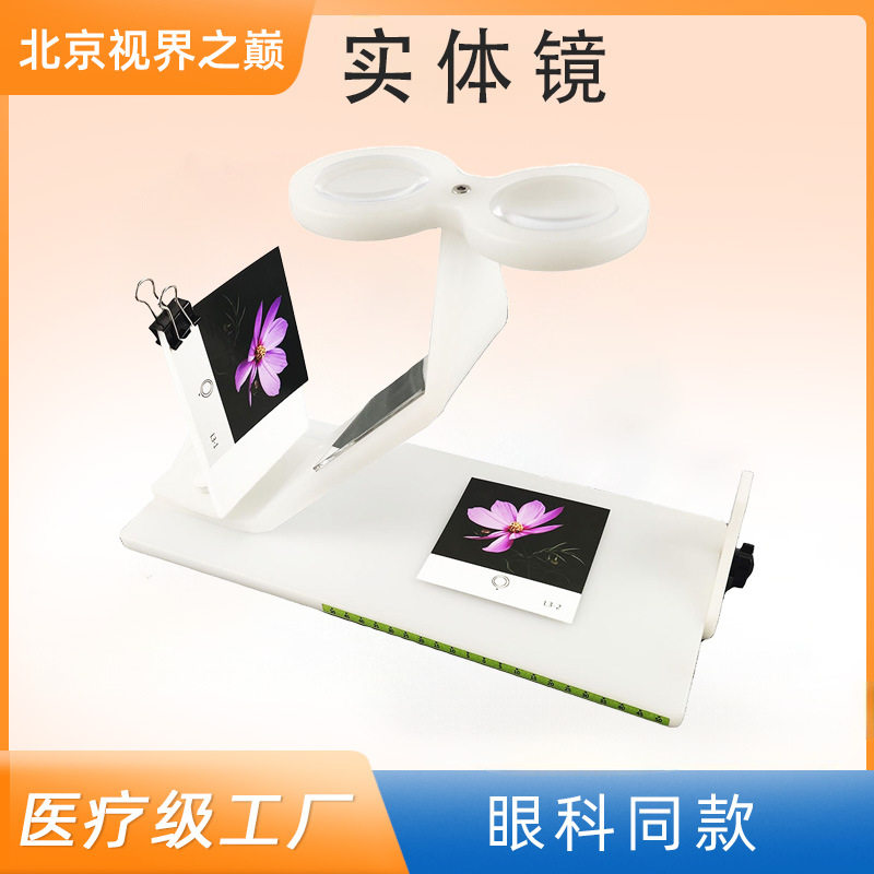 单侧倾斜实体镜同视机脱抑制融像立体视觉视功能融合集合散开