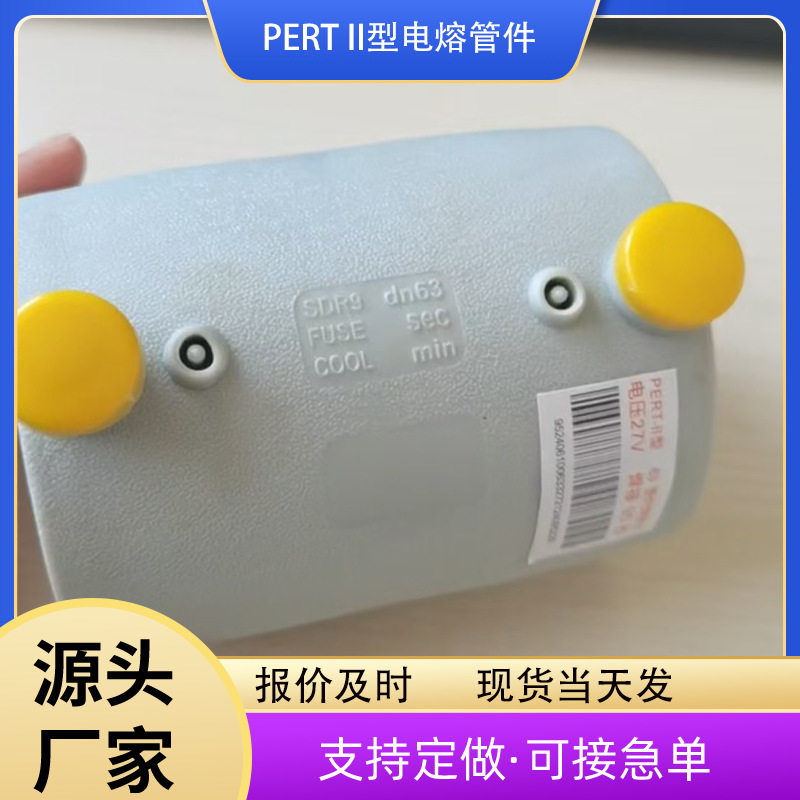 PERT II型电熔直接16公斤2型热力地暖管接头 弯头 三通管件