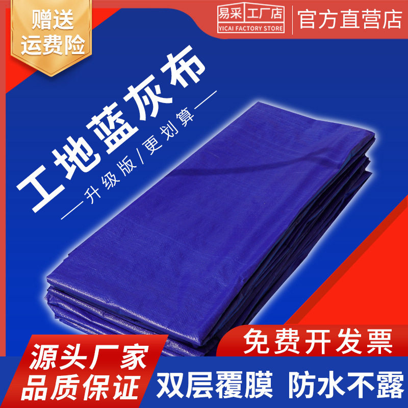 施工围挡遮挡防雨油彩条布工地防尘防水防晒加厚装修篷塑料蓝色布