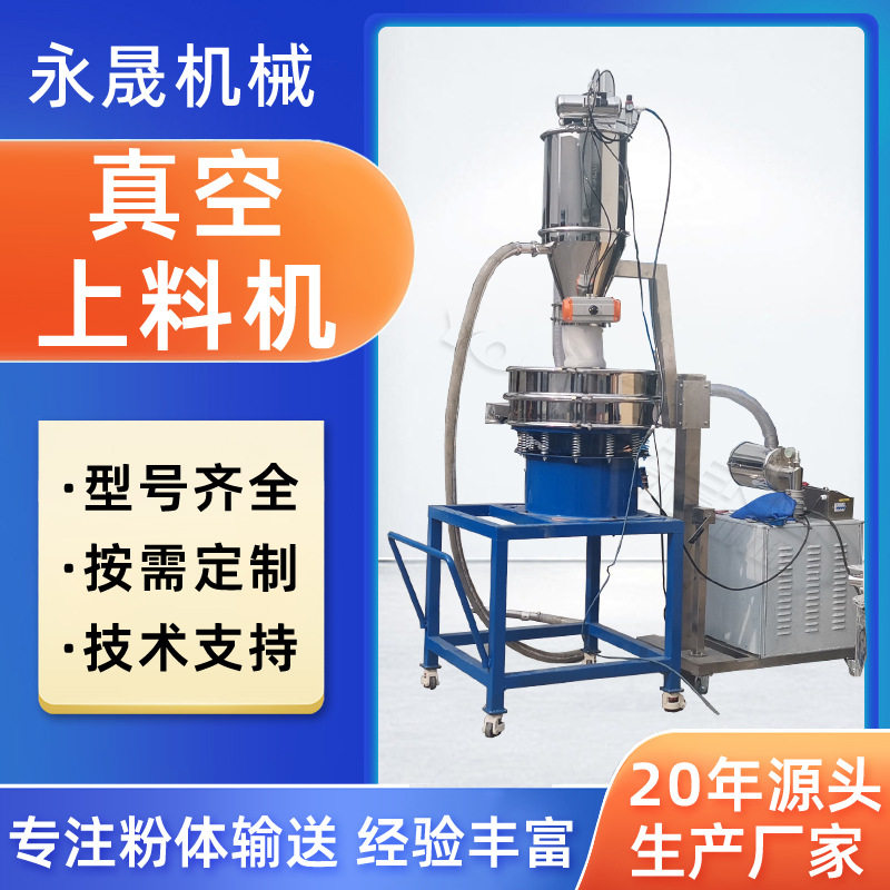 永晟厂家zks-2自动除尘负压输送设备食品化工粉料电动真空上料机