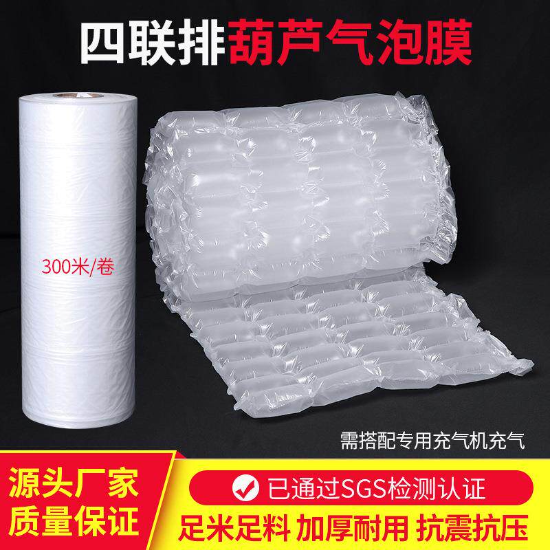 现货电商打包四联排易碎品缓冲葫芦膜数码产品防震防压充气气泡柱