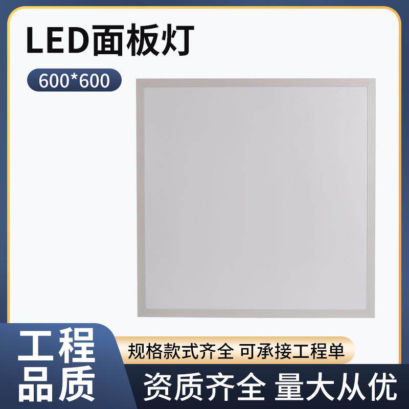 LED面板灯直发光集成平板灯600*600三角龙骨铝扣板嵌入式平板灯
