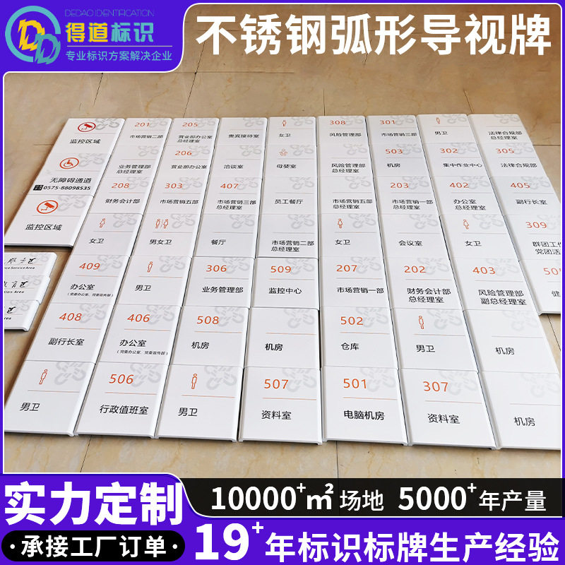 公司门牌工厂指示牌银行标牌不锈钢弧形导视牌科室牌总经理室标识