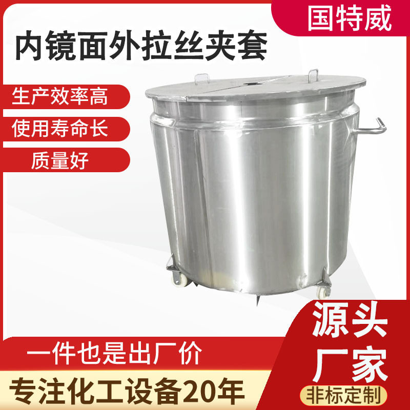 316不锈钢夹套缸化工涂料双层加热双层夹套移动式拉缸订置