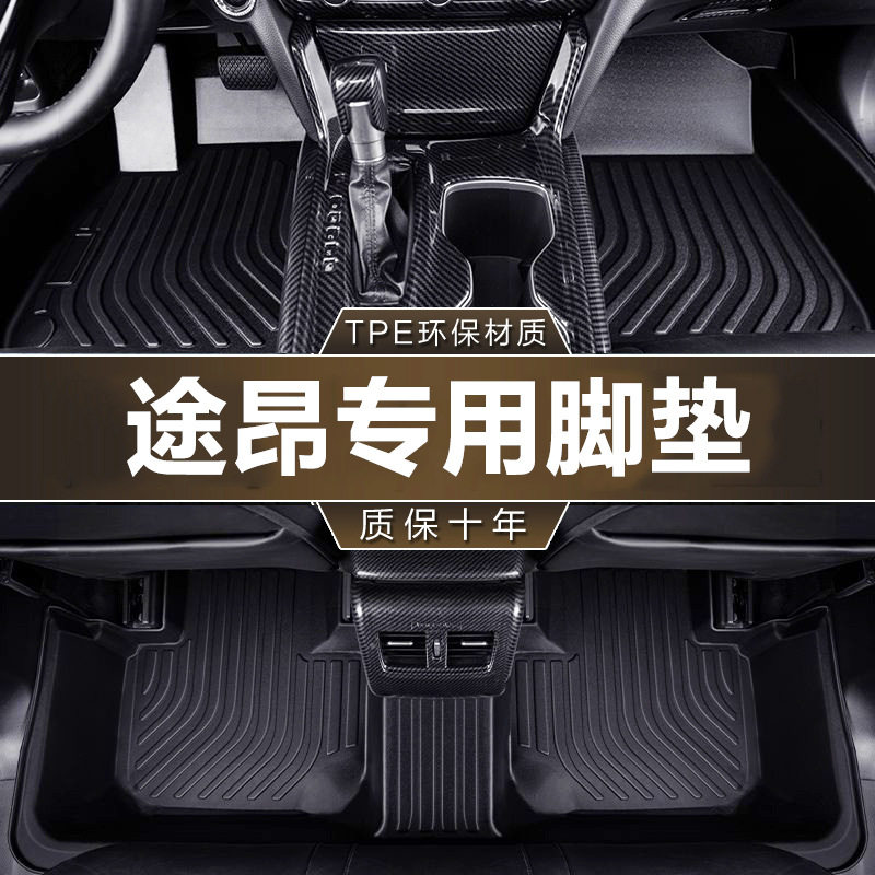 适用于大众途昂/X专用17-26款五/七座19-26款全包围TPE汽车脚垫
