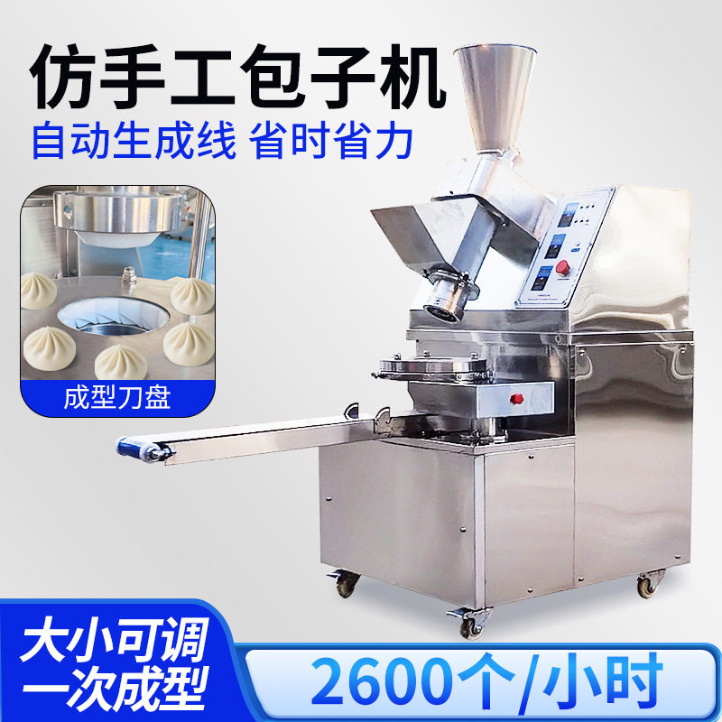 商用仿手工包子机早餐店食堂包子机小笼包汤包全自动包子机