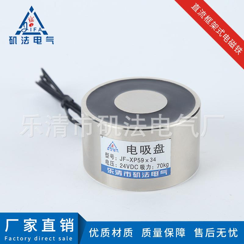 款式新颖吸盘式起重电磁铁小型吸盘大吸力圆形电磁铁JF-XP5934