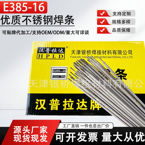 E385-16不锈钢焊条904L不锈钢焊条纯奥氏体Cr20Ni25Mo5耐腐蚀焊条