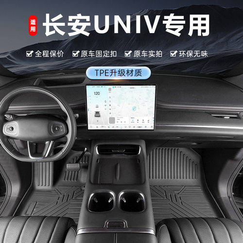 专用于长安UNIV脚垫tpe防水22-26款UNIV-IDD脚踏垫全包围汽车脚垫