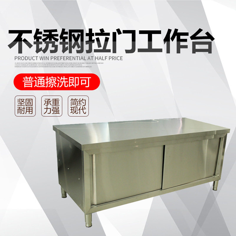 不锈钢厨房操作面储物柜切菜桌子带拉门工作台案板商用专用烘焙
