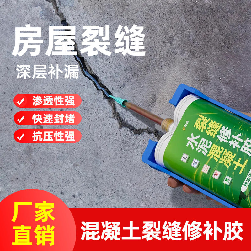 混凝土裂缝修补胶环氧树脂胶高渗透高硬度地砖空鼓填充防水灌缝胶