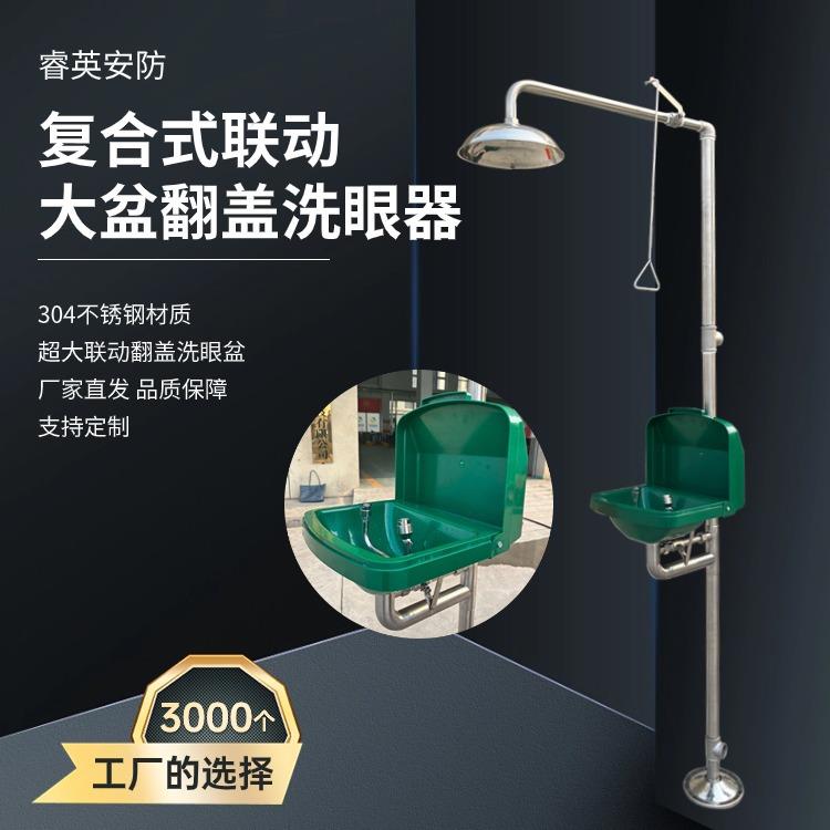 紧急喷淋洗眼器304不锈钢洗眼器联动翻盖复合式洗眼器实验室