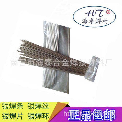 正品18%银焊丝BAg18CuZnCd银焊条银焊片银焊环现货包邮