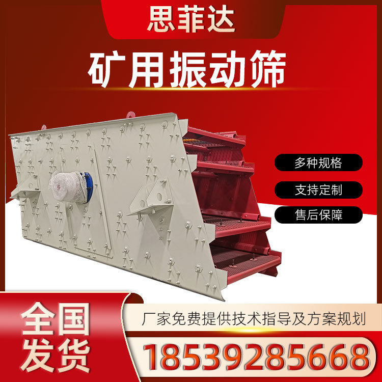 多层石子直线振动筛矿山砂石分级筛分设备振荡筛沙子尾矿渣分离机