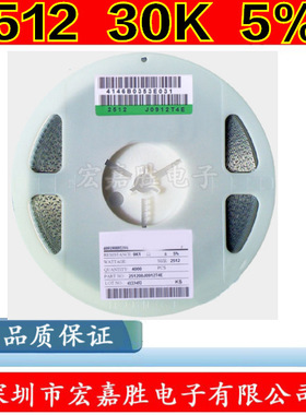 2512贴片电阻 1W 30K 30千欧 精度±5% 天二 CR2512J30K0E04Z
