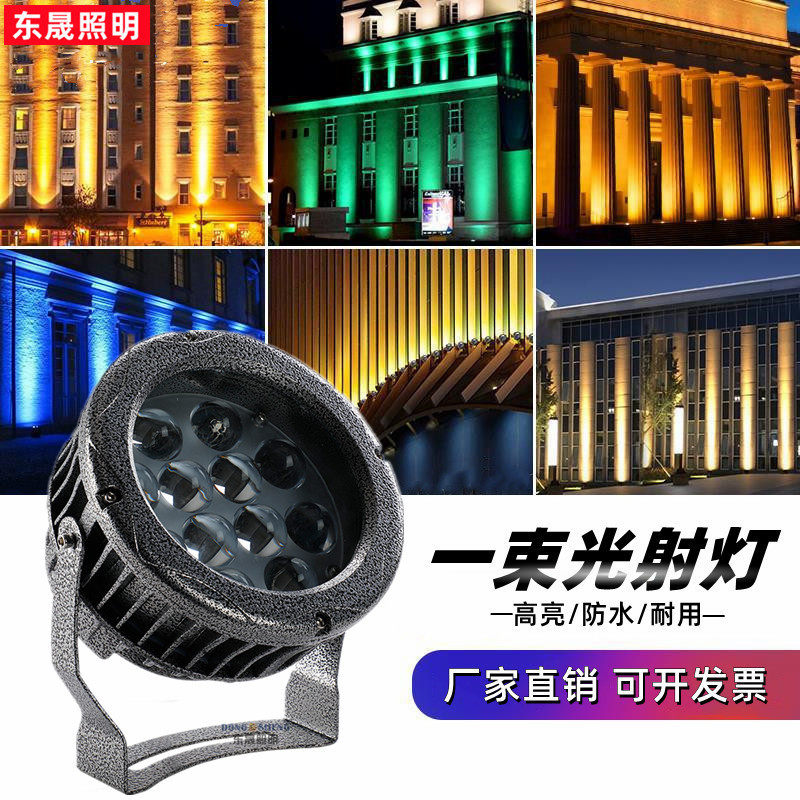 36W一束光聚光射灯led投光灯户外防水洗墙灯酒店别墅外墙投射灯