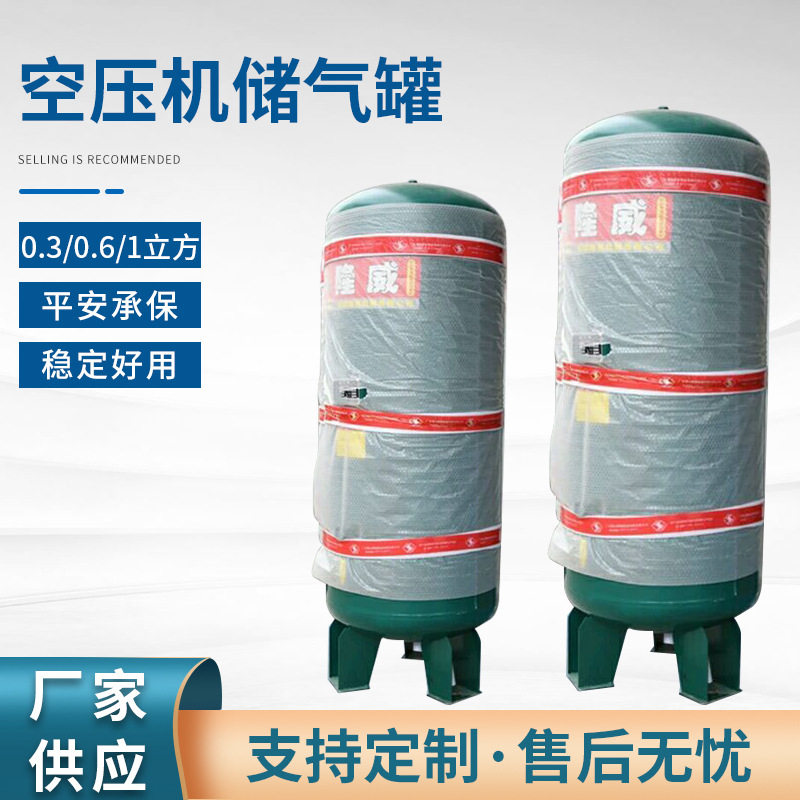 不锈钢储气罐厂家隆威牌螺杆涡旋空压机储气罐0.3/0.6/1立方批发