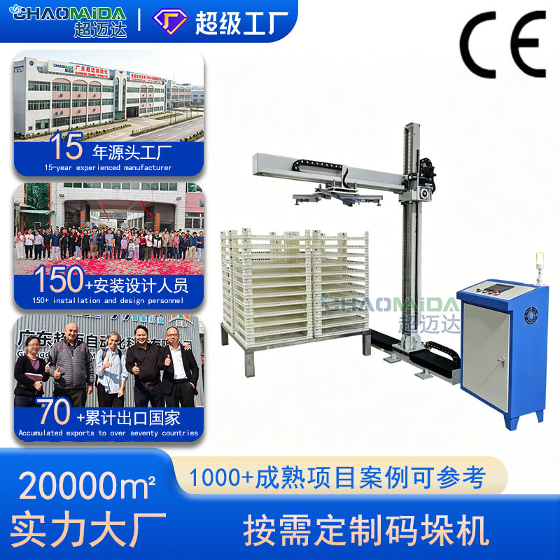 定制全自动机器手码垛机移栽搬运生产线立柱码垛机蔬果类码垛设备