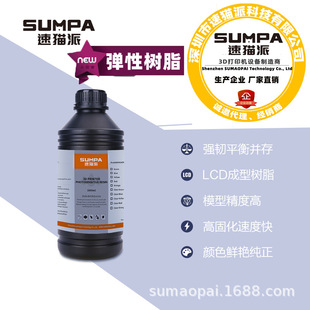 现货批发 精度光固化树脂3D打印耗材 弹性树脂P500