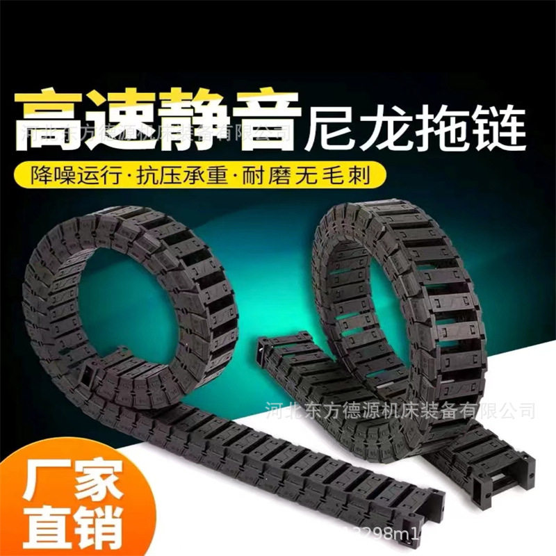 源头PA6尼龙工程塑料拖链桥式穿线保护高速静音履带厂家