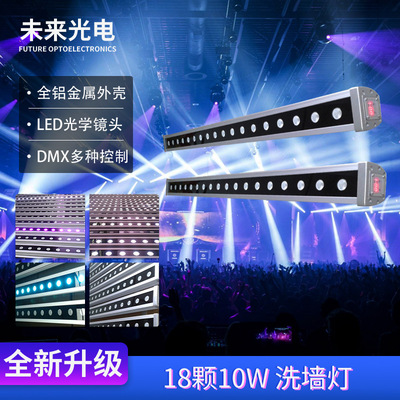 18颗3W防水洗墙灯舞台跑马光束灯自动主从DMX多种控制频闪洗墙灯