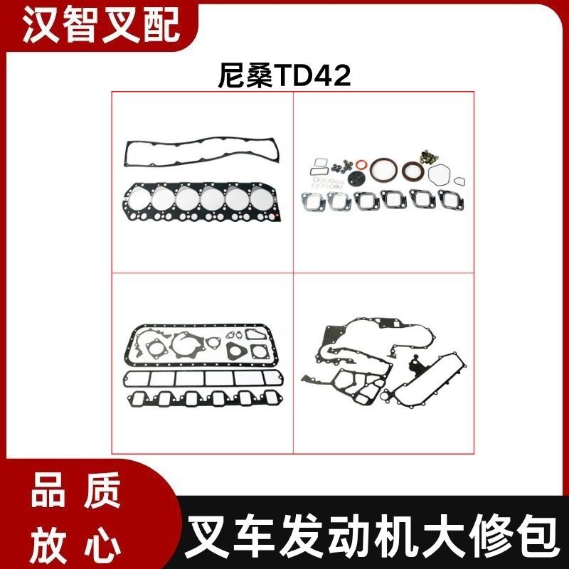 叉车发动机配件大修包 10101-GL00K 适用 尼桑TD42