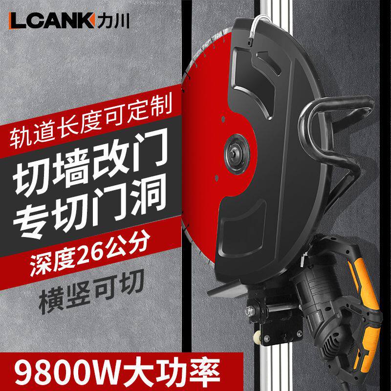 力川大型单片无尘开槽机墙壁门混凝土石材马路水电切割机砌墙神器