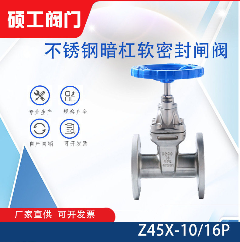 不锈钢软密封暗杆闸阀 Z45X-10/16P DN50 排水手动法兰阀门