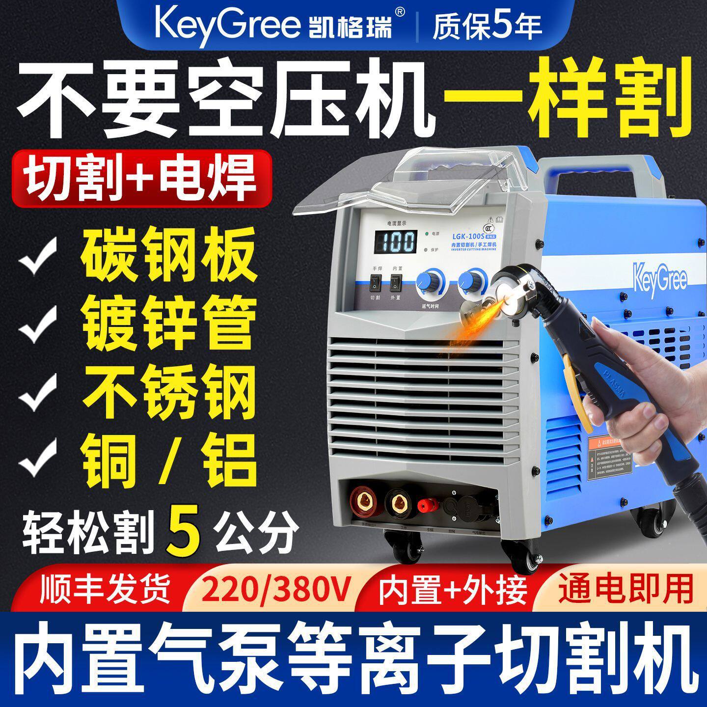 工业级等离子切割机双电压220V380V小型内置气泵电焊两用一体机