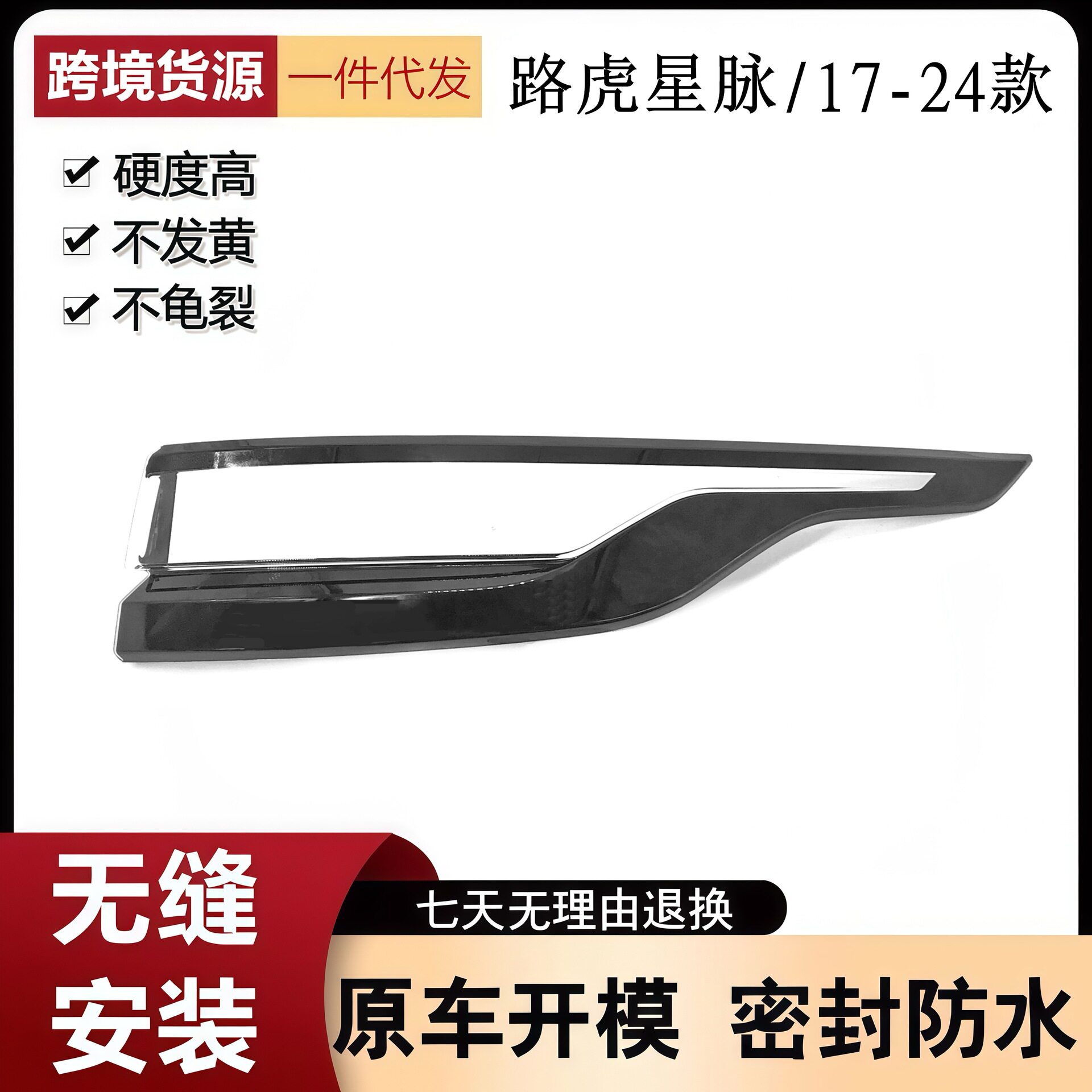 适用于星脉尾灯罩17-24款路虎星脉后大灯透明灯壳路虎尾灯面罩