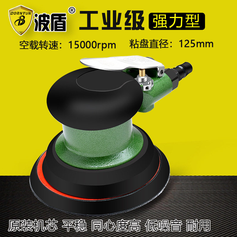 波盾5吋气动砂纸机风动打磨机精磨抛光机圆盘式磨光机BD-0123