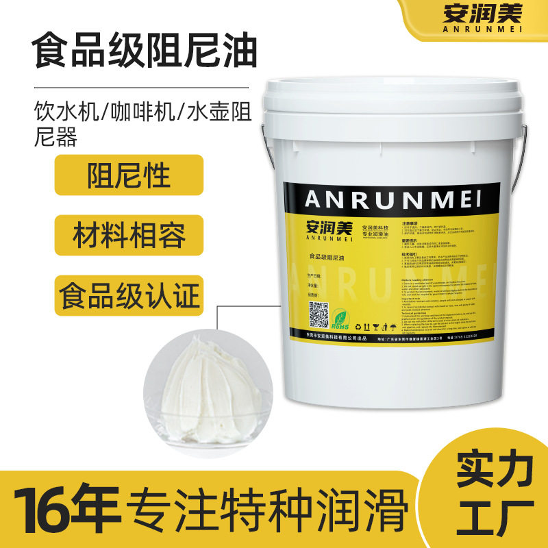 大桶阻尼油 饮水机食品级阻力油脂橱柜窗帘家用润滑阻尼器