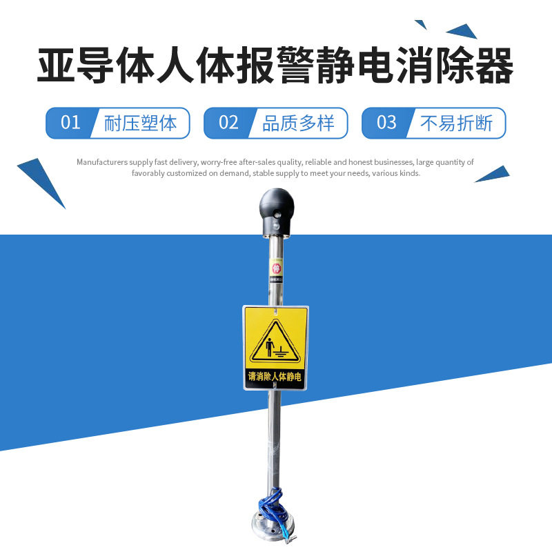 亚导体人体报警静电消除器 作业场所可移动人体静电消除器静电球
