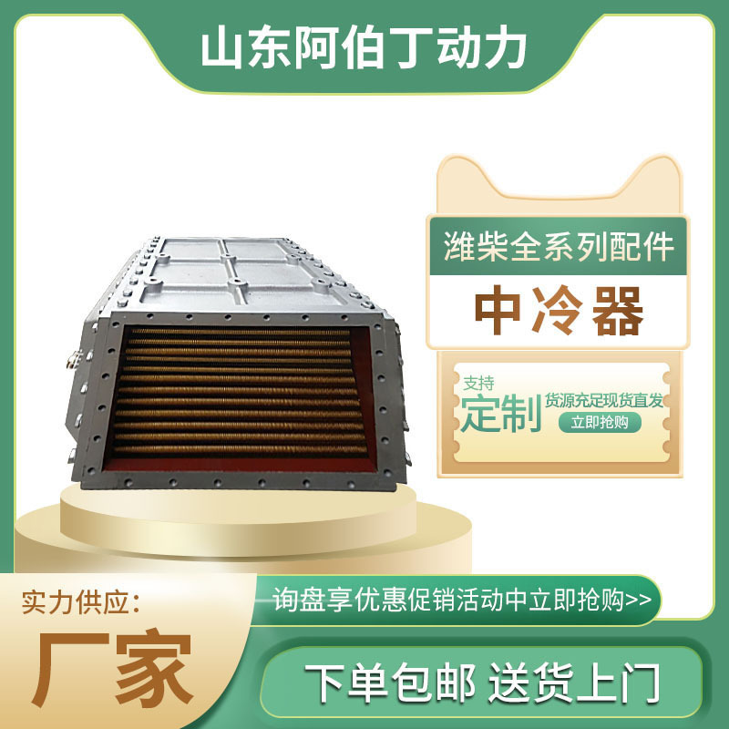 潍坊柴油发动机斯太尔配件170船用发动机中冷器总成杭发重汽