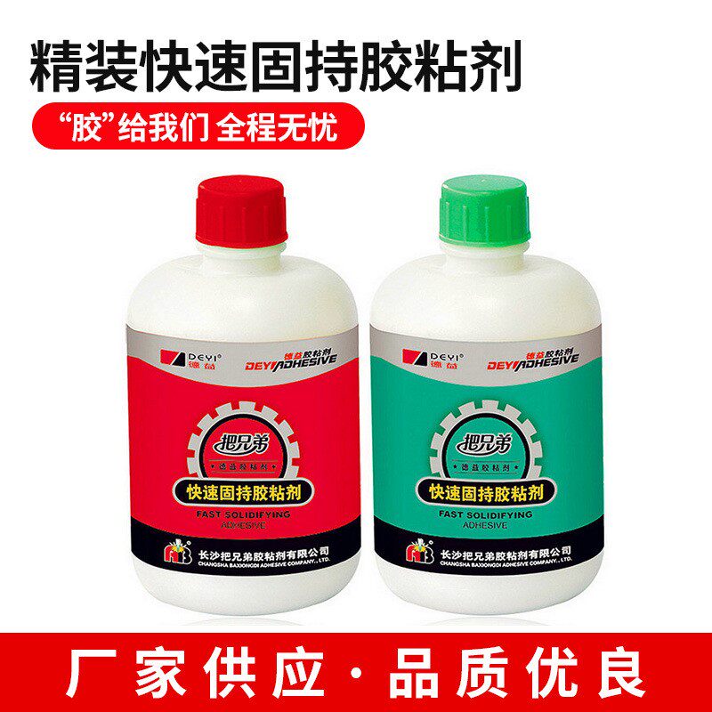 德益DY-J37精装快速固持胶粘剂 青红胶 高强度 固化快 量大价优