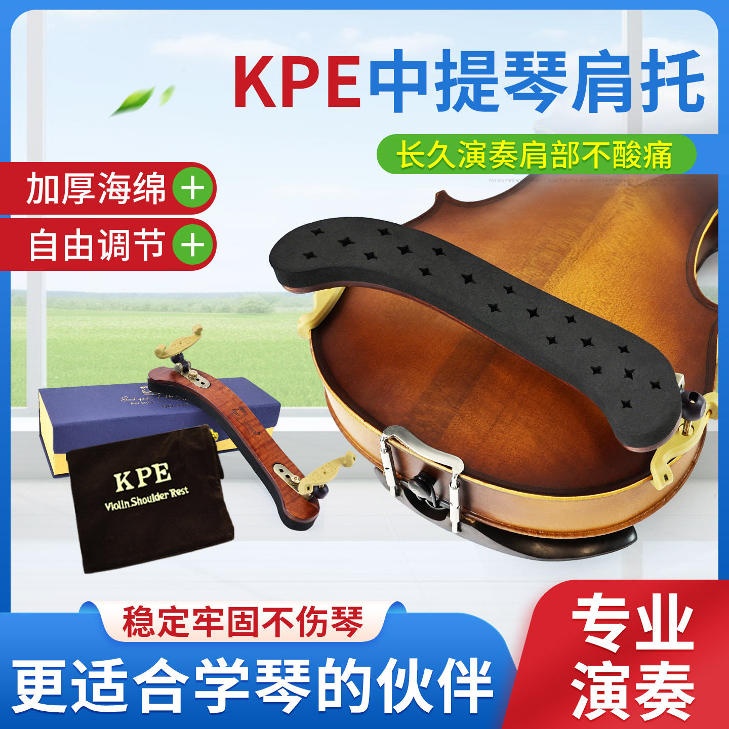 KPE中提琴肩托15-16.5寸成人琴托木质肩垫可调节儿童成人肩拖新品