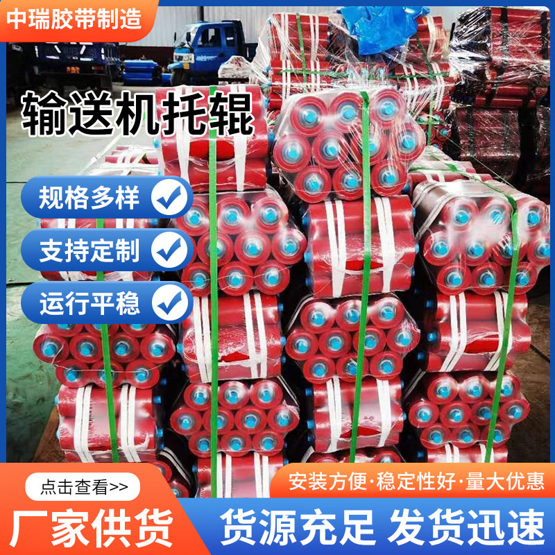 输送机托辊无动力缓冲三连防尘防水尼龙平行调心烤漆槽型托辊