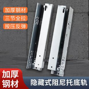 隐形托底滑轨衣柜抽屉导轨物柜轨道缓冲滑轨三节承重底装阻尼滑轨