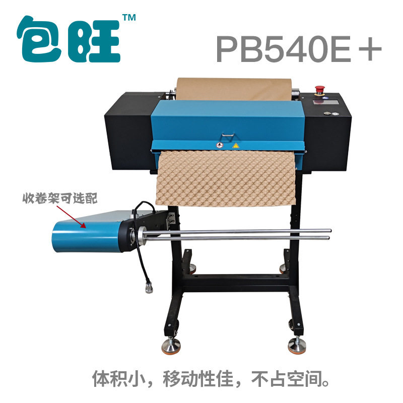 PB540E+折叠纸成型机，全自动出牛皮泡泡纸，可降解缓冲出口无忧